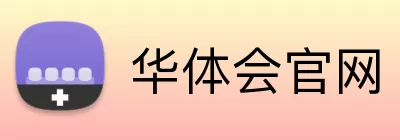 华体会官网 Logo